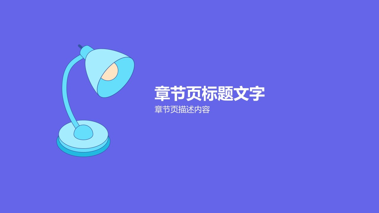 多色插画竞聘述职PPT主题