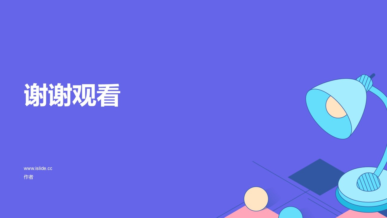 多色插画竞聘述职PPT主题