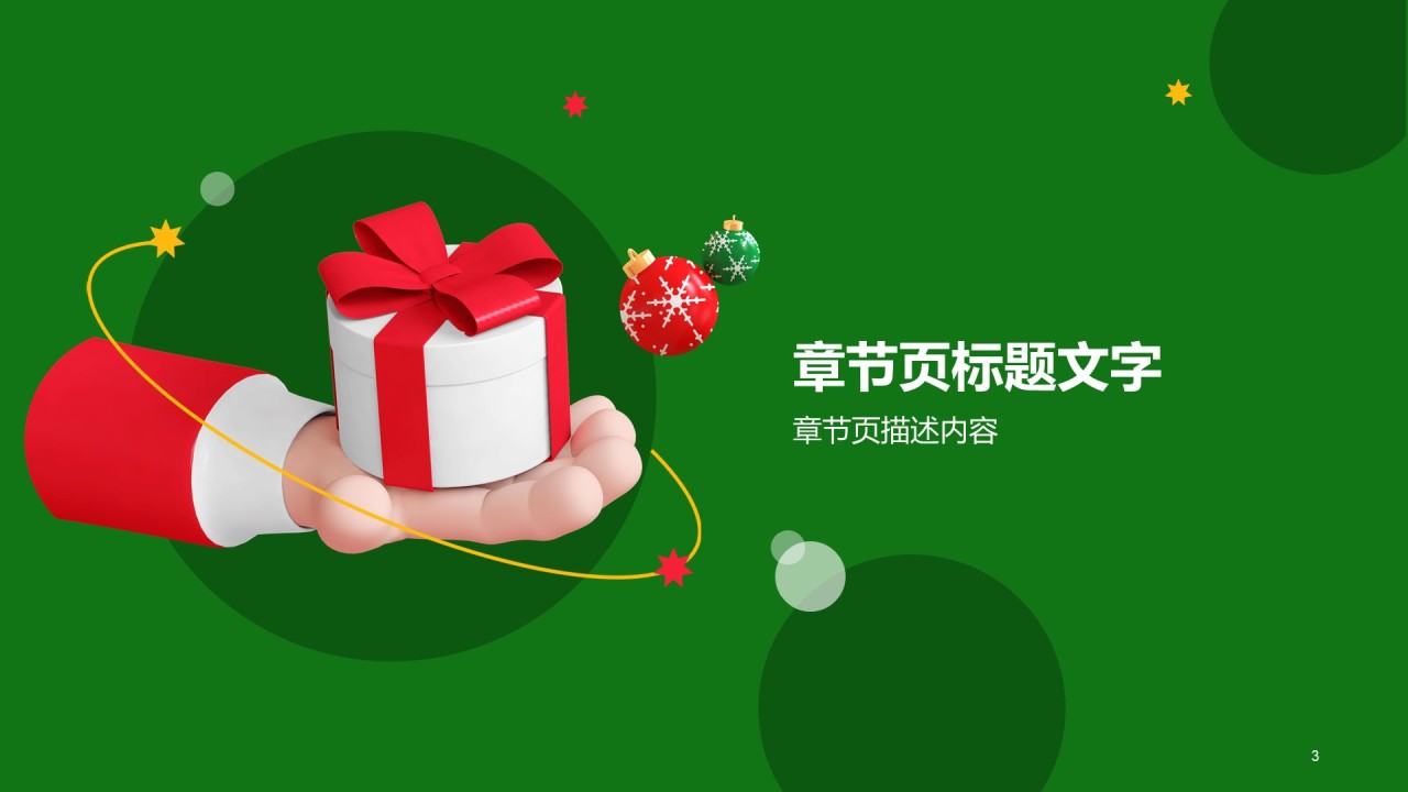 绿色创意炫酷圣诞节节日庆典