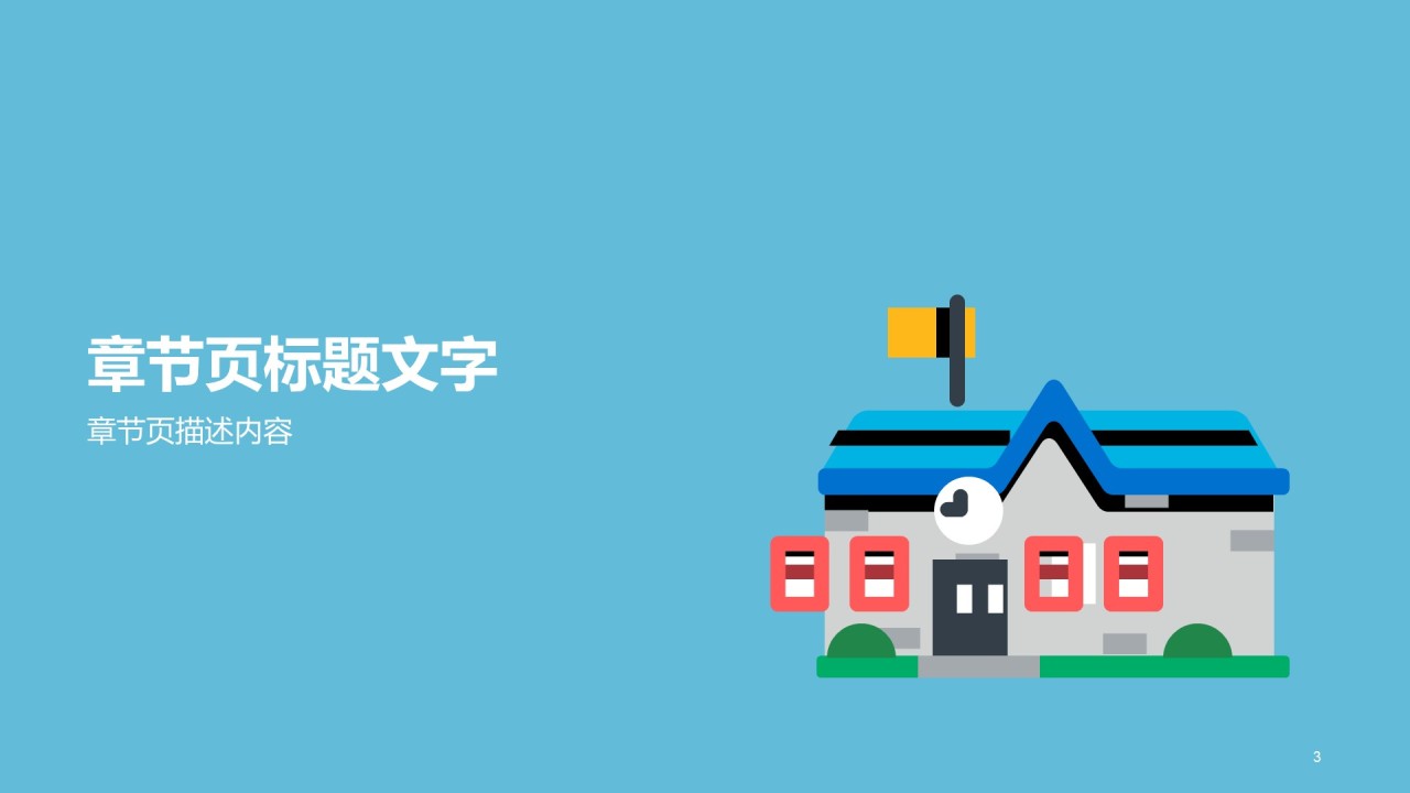 蓝色插画快销餐饮零售毕业答辩PPT主题
