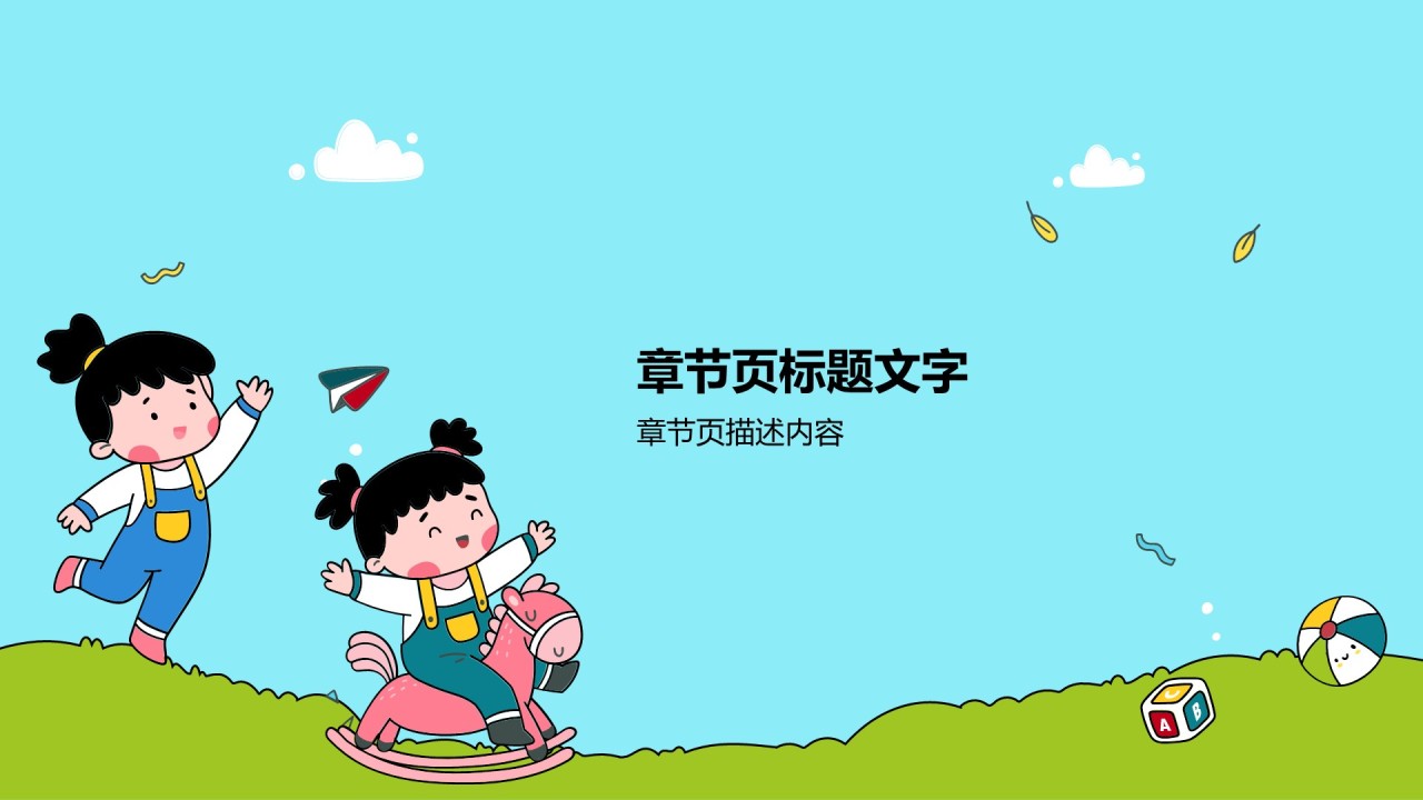 绿色插画卡通幼儿启蒙成长为来PPT模板