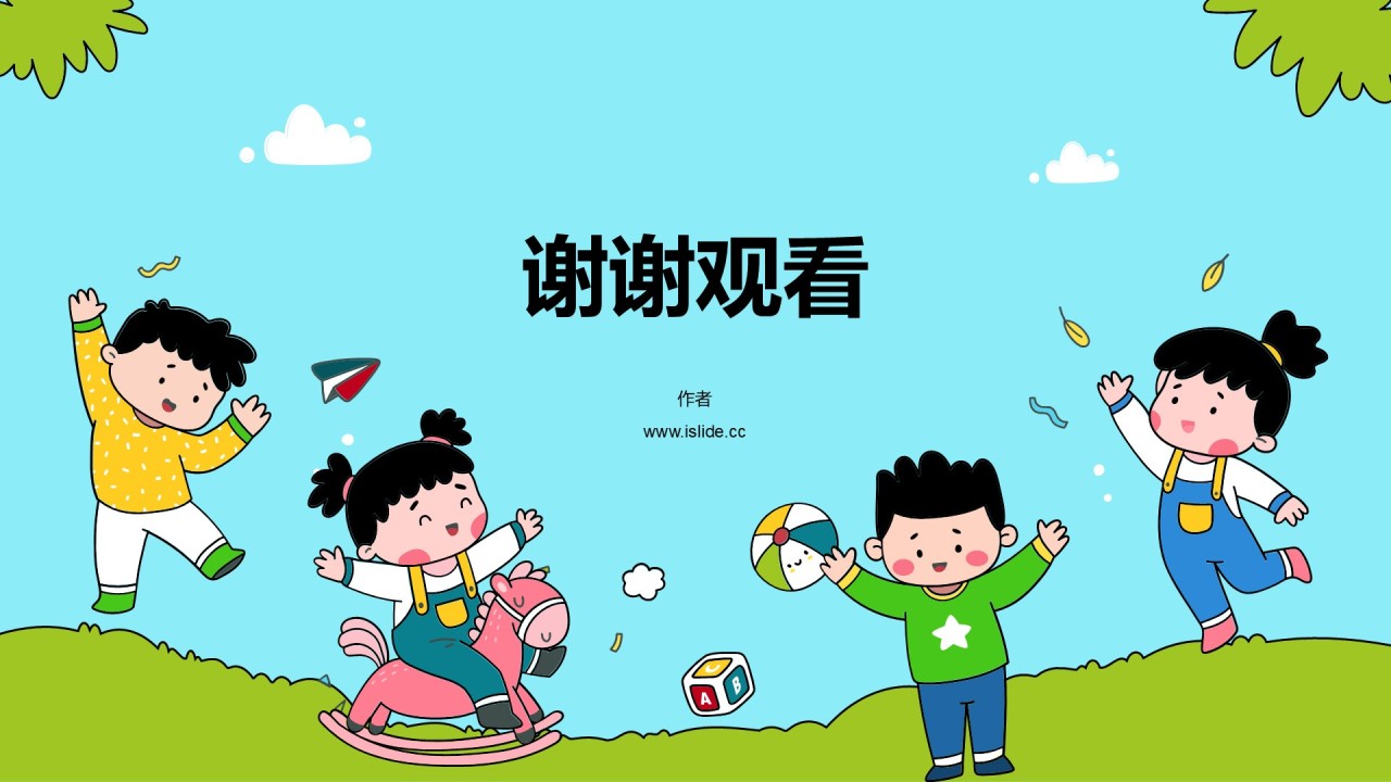 绿色插画卡通幼儿启蒙成长为来PPT模板