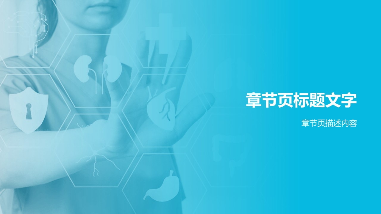 蓝色现代医疗行业研究报告PPT