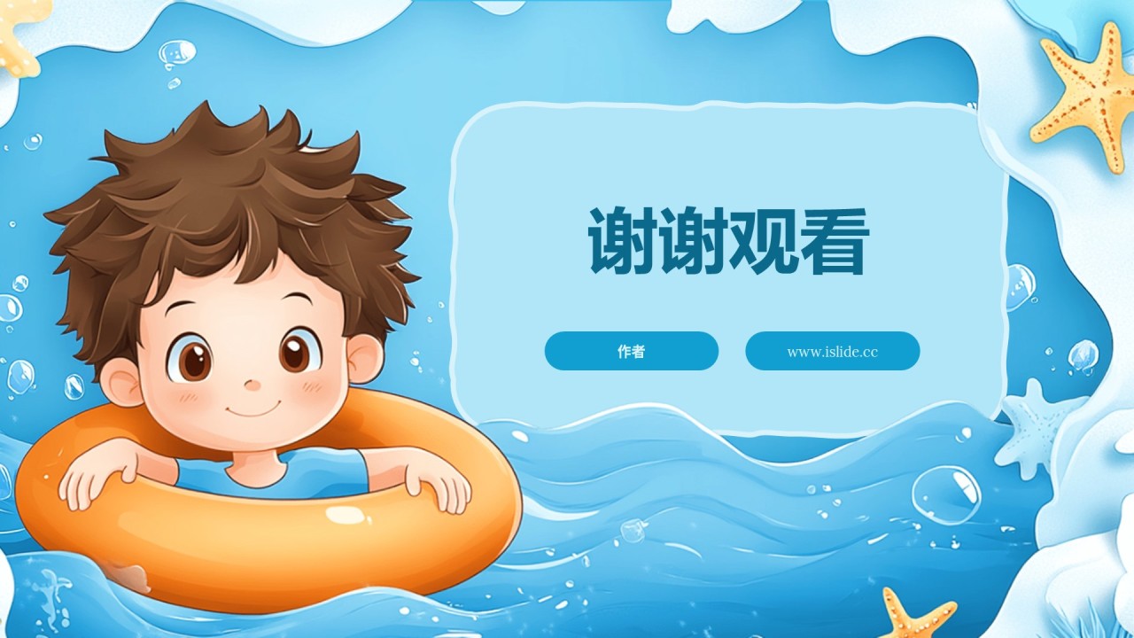 蓝色卡通风暑假安全主题