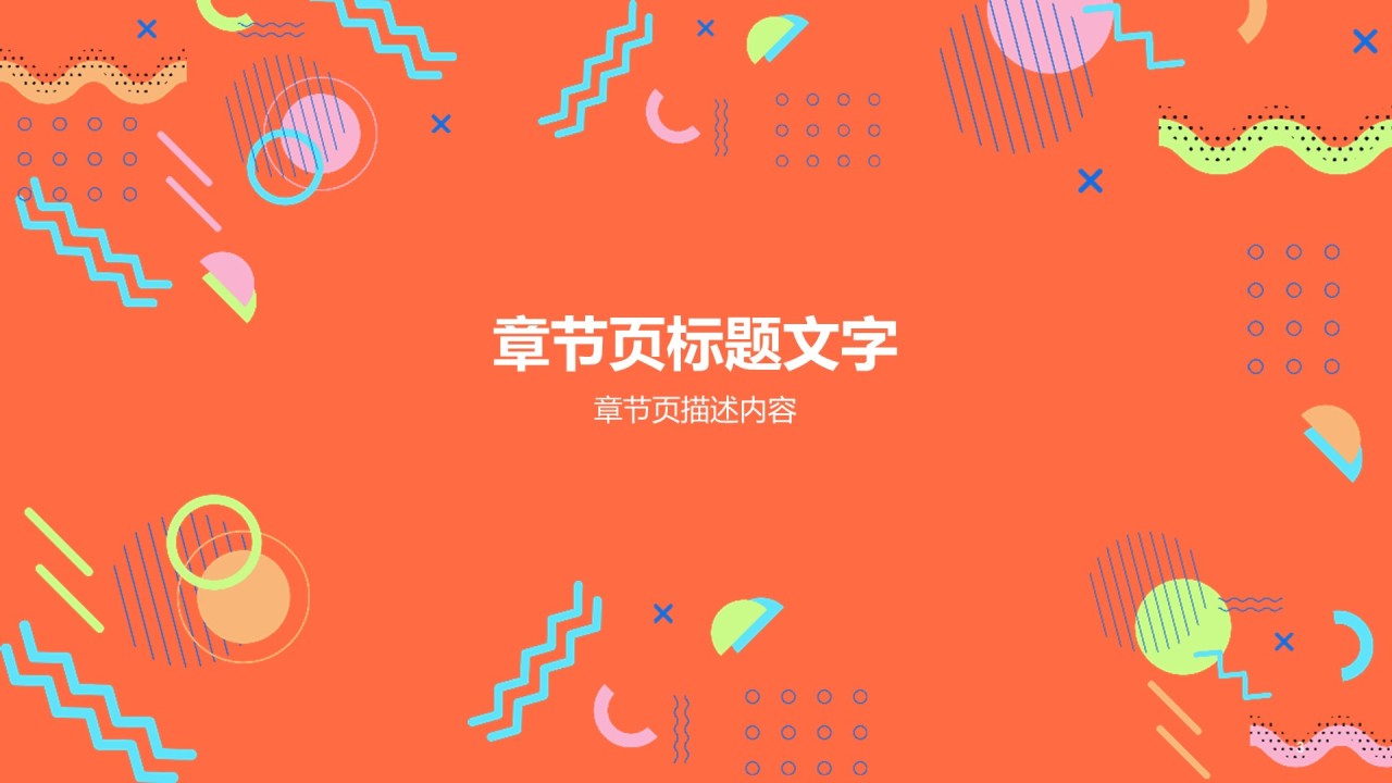 橙色插画工作总结PPT模板