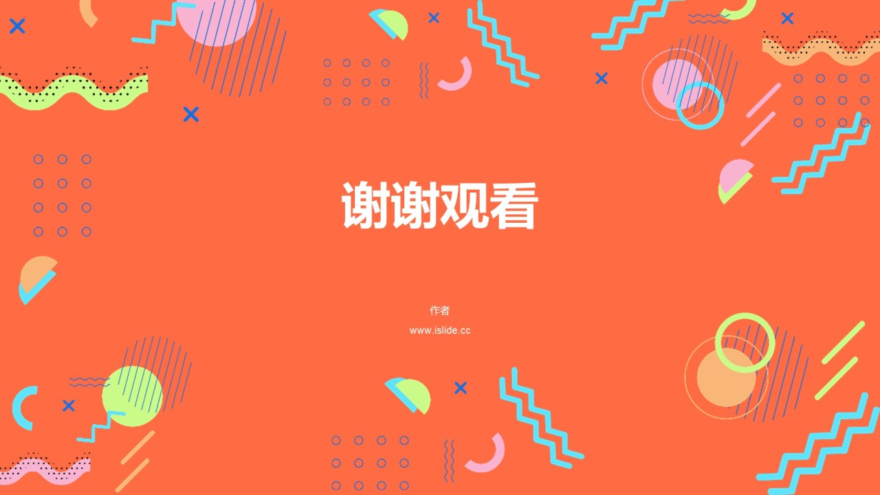 橙色插画工作总结PPT模板