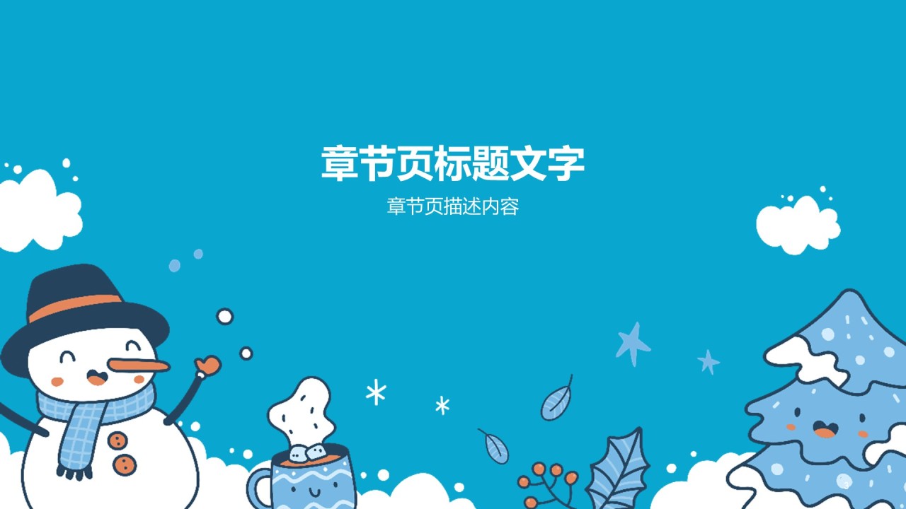 蓝色插画二十四节气大寒PPT模板