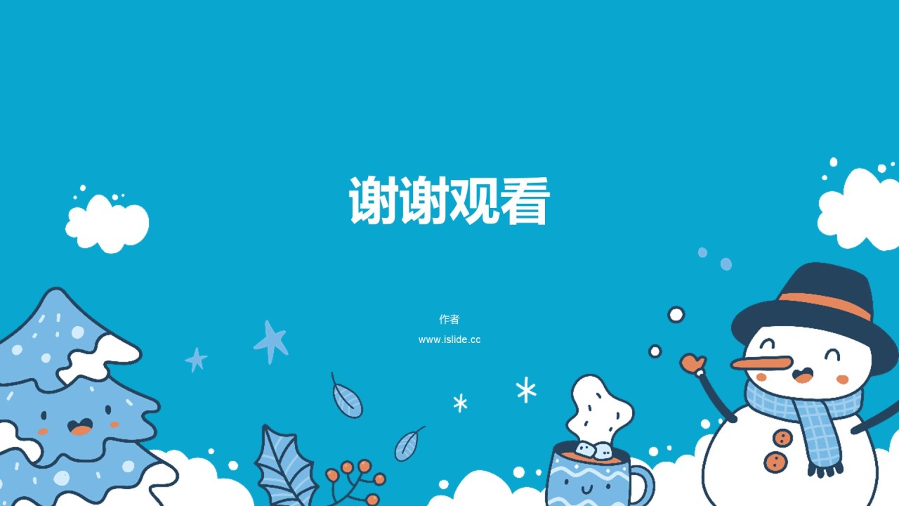 蓝色插画二十四节气大寒PPT模板