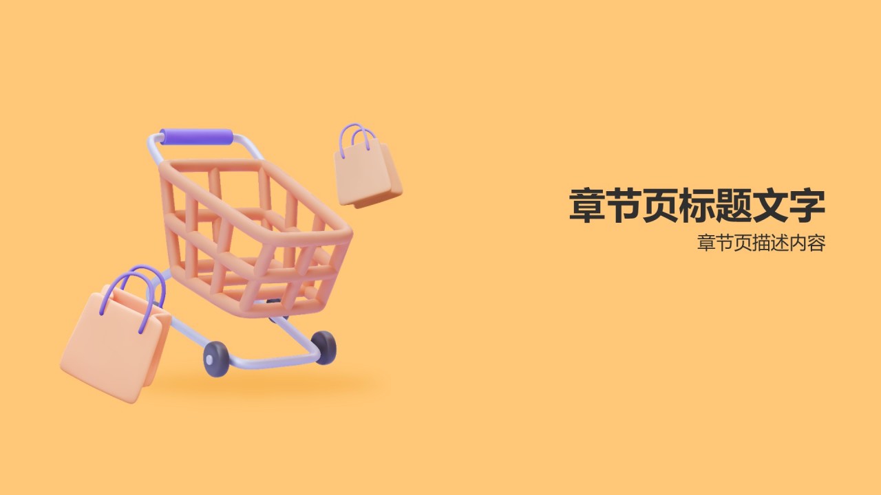黄色电商运营活动策划PPT