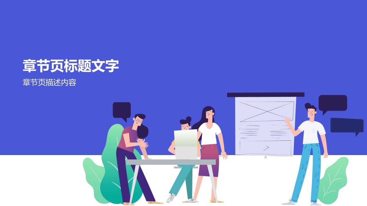 多色插画季度总结未来工作计划汇报PPT主题