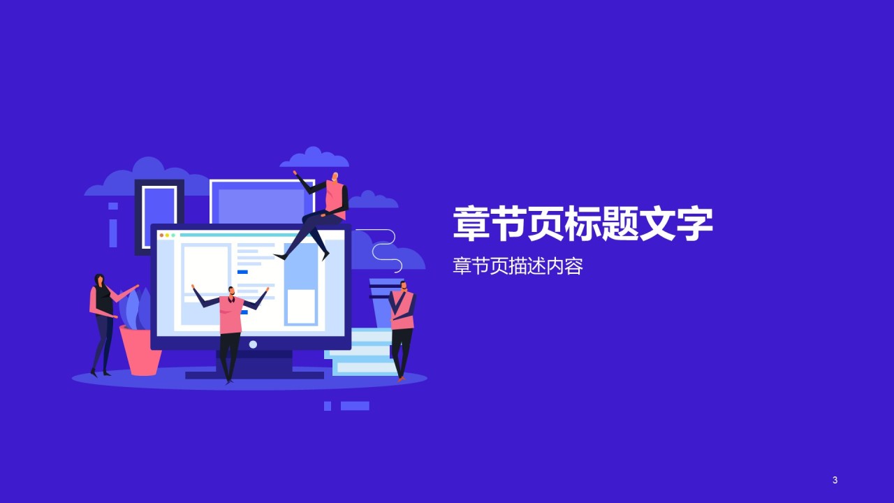 蓝色插画简约教育学术毕业答辩PPT主题