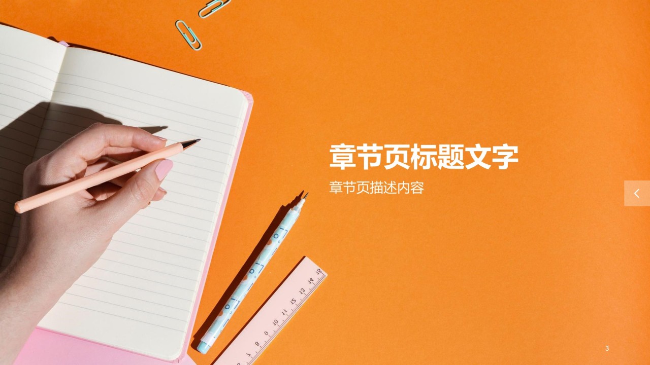 橙色商务教育培训课件PPT主题