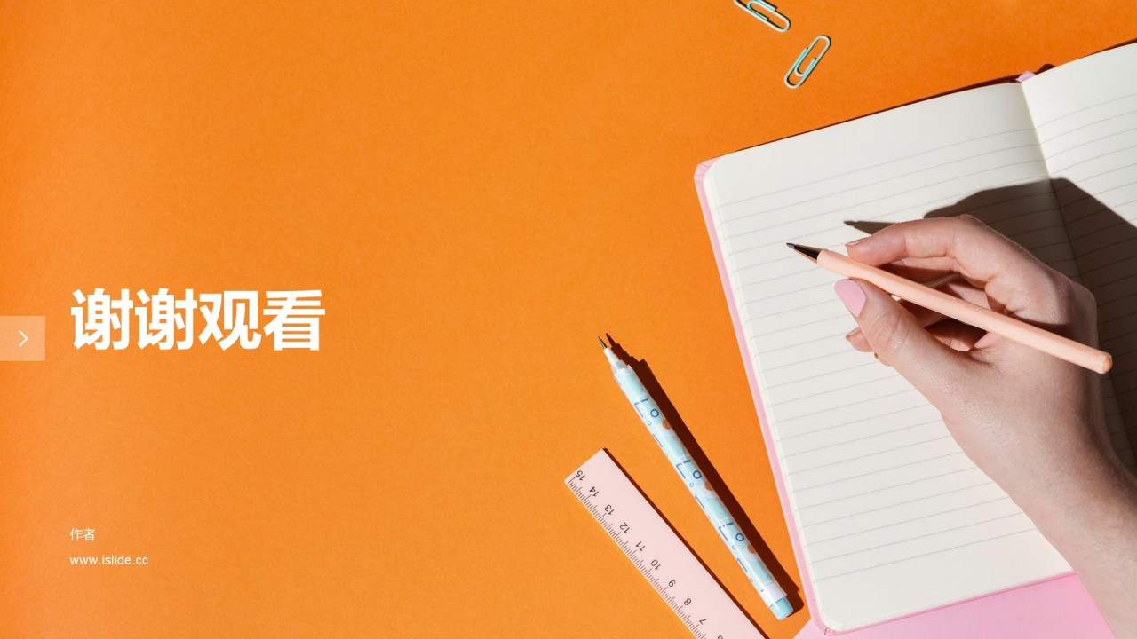 橙色商务教育培训课件PPT主题