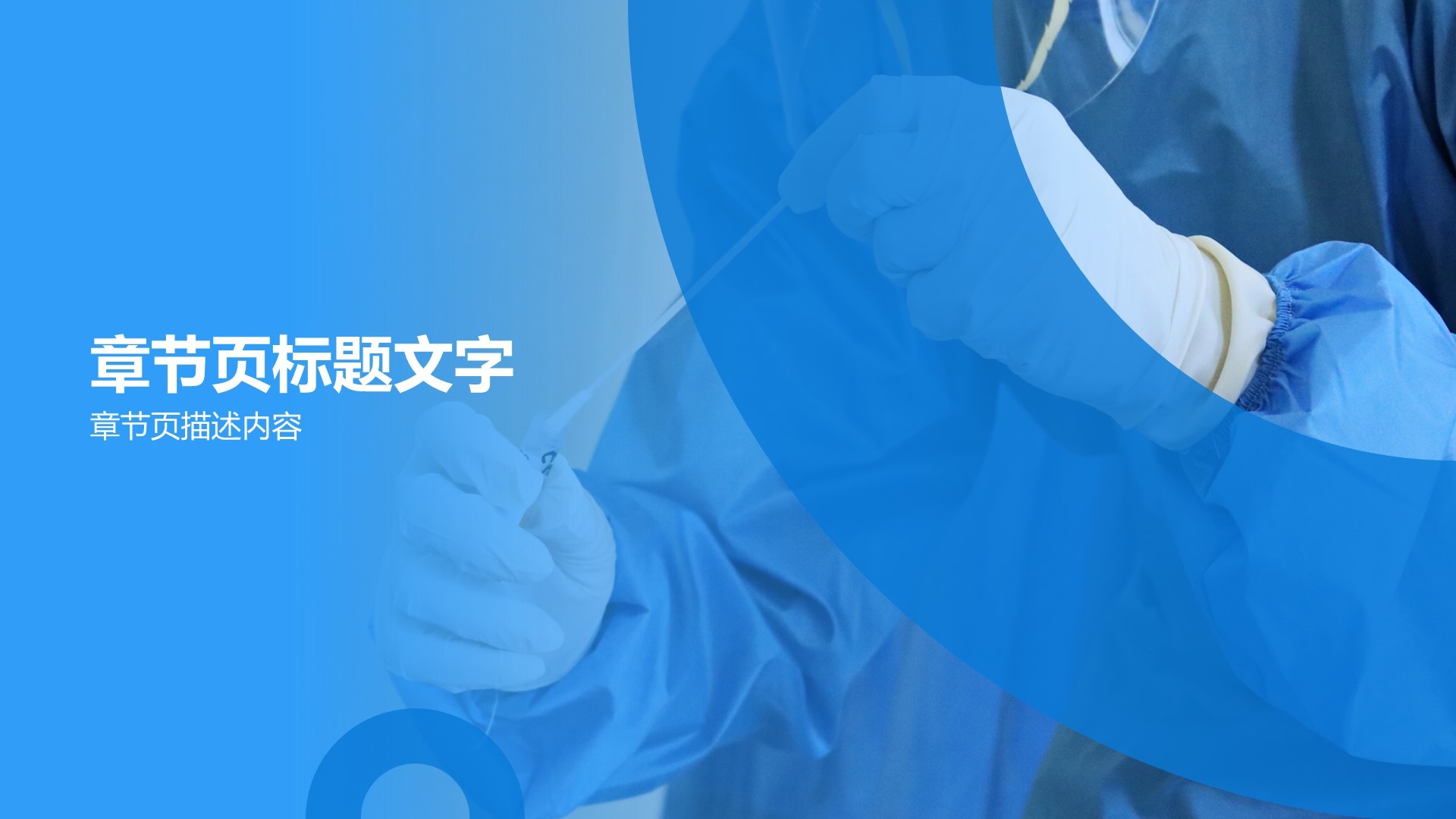 商业现代生物医疗竞聘述职