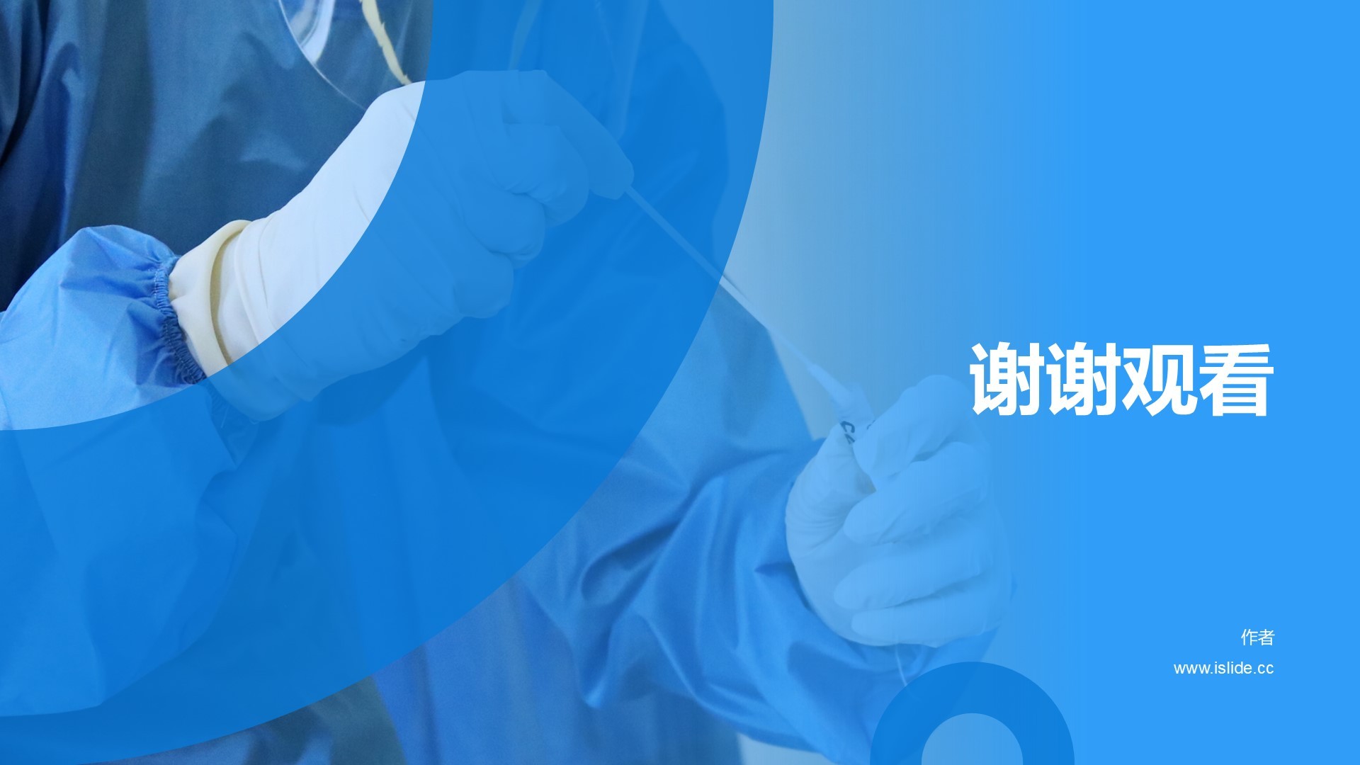 商业现代生物医疗竞聘述职