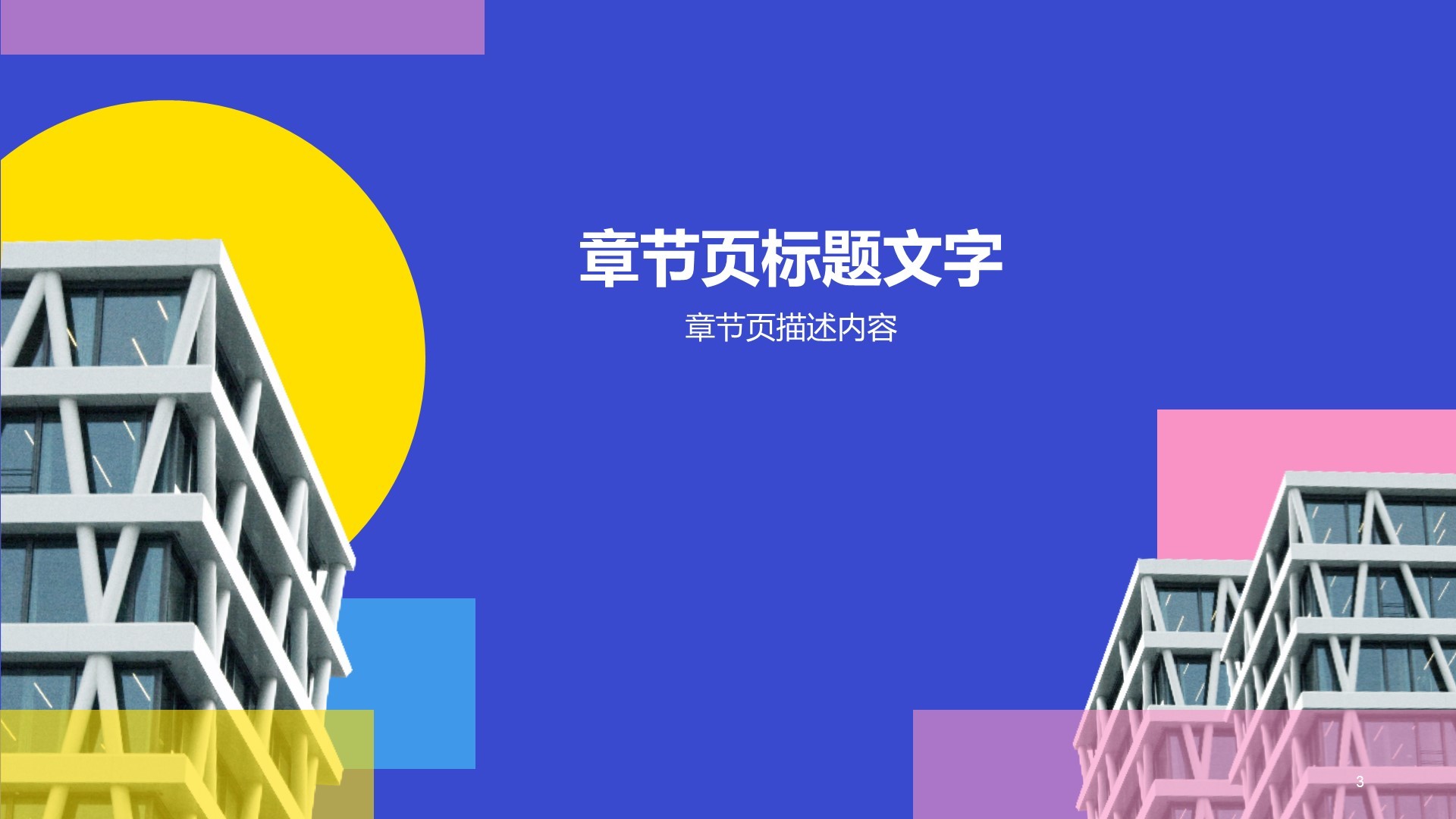 蓝色创意地产合作PPT主题