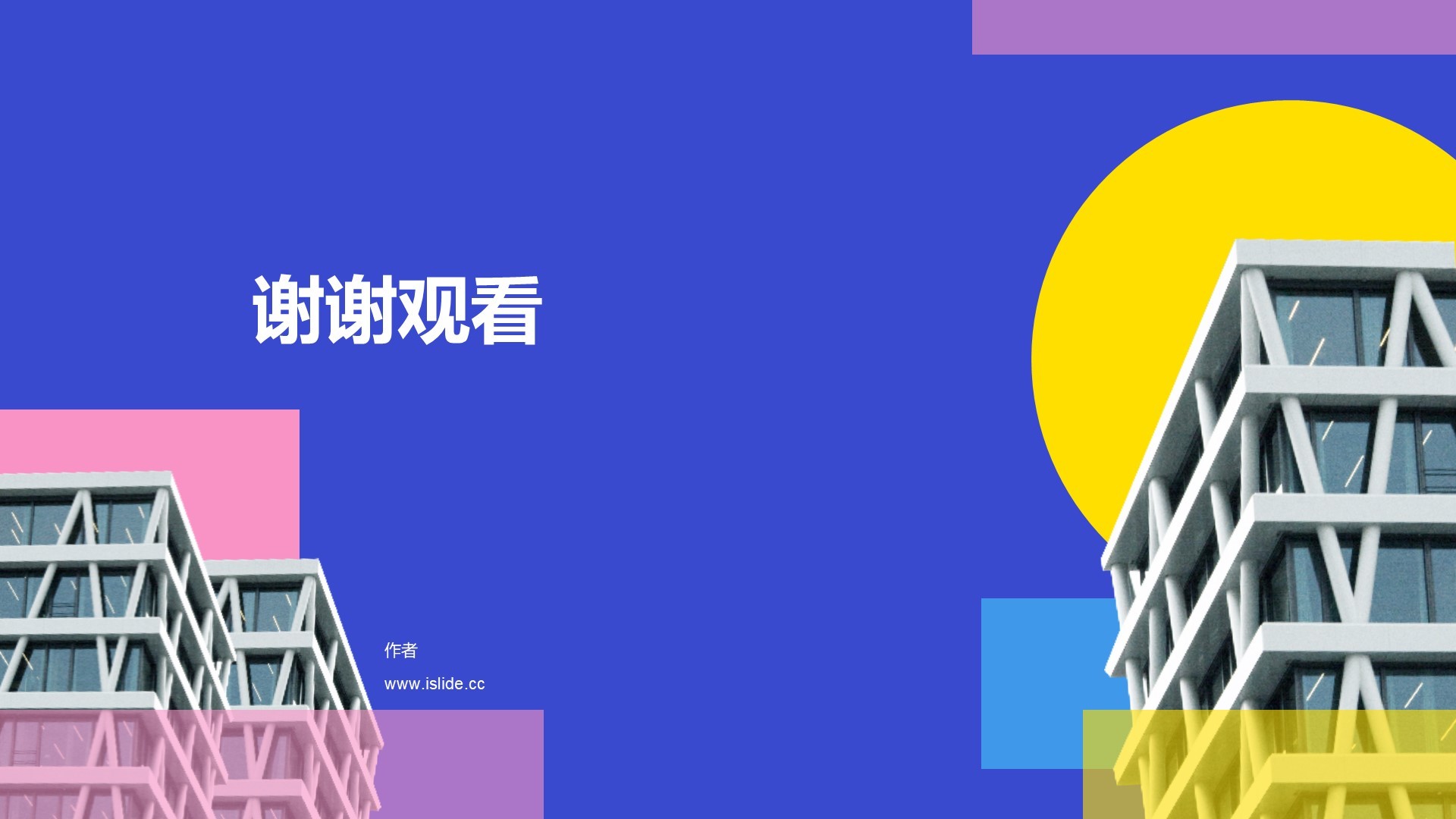 蓝色创意地产合作PPT主题