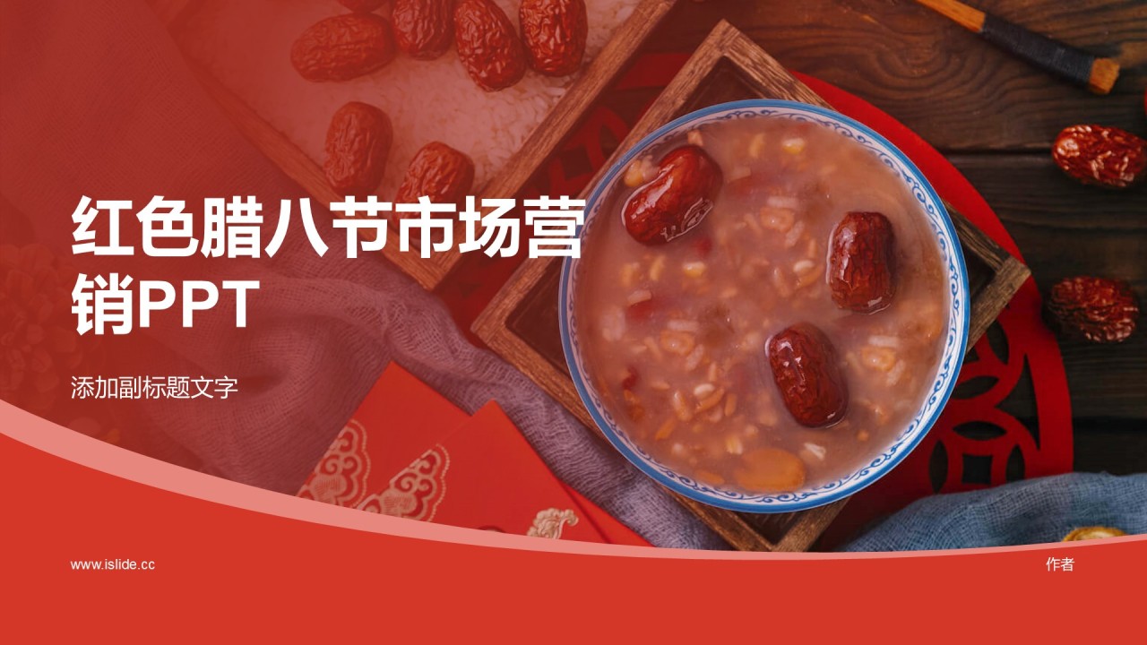 红色腊八节市场营销PPT