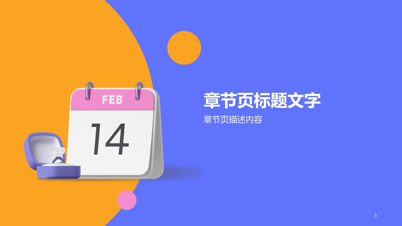 多色创意3D节日庆典活动策划PPT