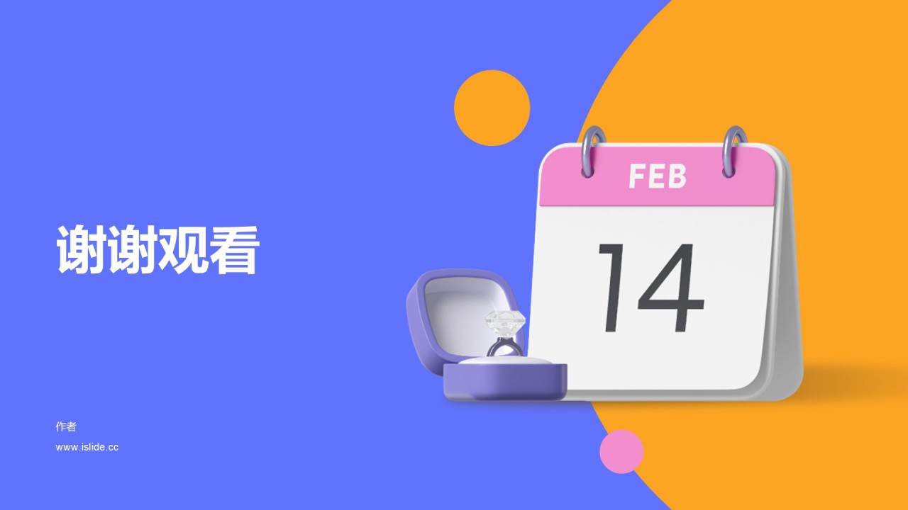 多色创意3D节日庆典活动策划PPT