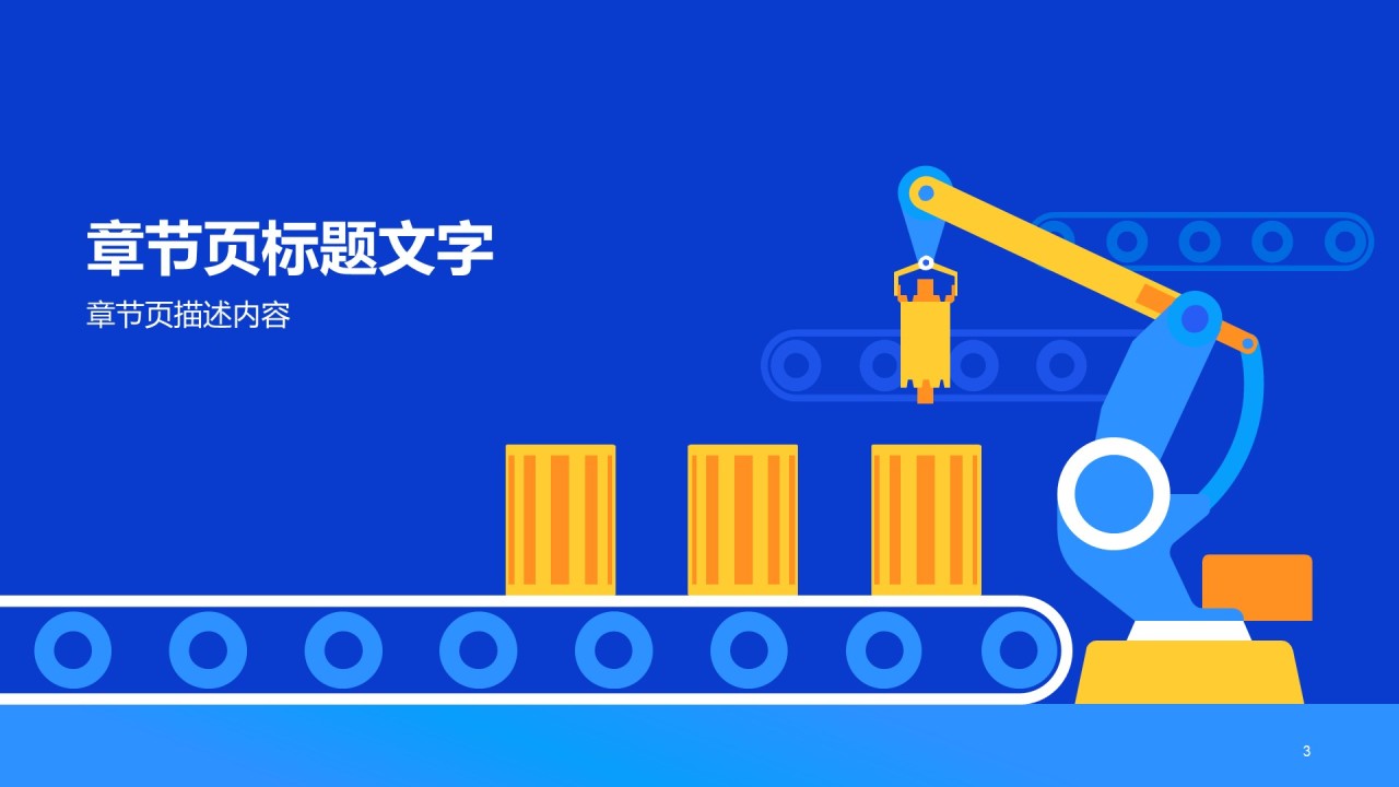 蓝色渐变插画风年度总结报告通用PPT模板