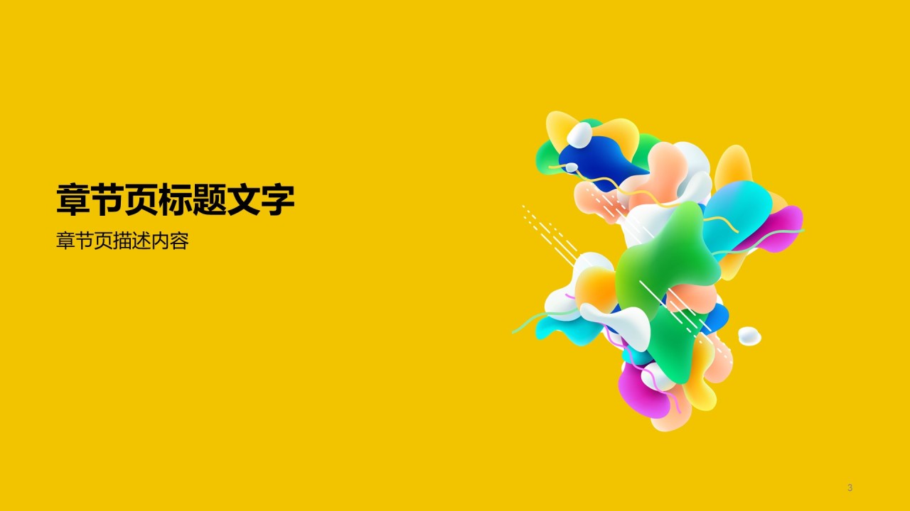 黄色创意互联网通讯发布会PPT主题