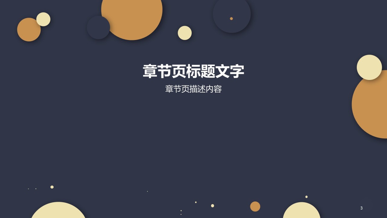 蓝色创意简约几何工作总结PPT主题