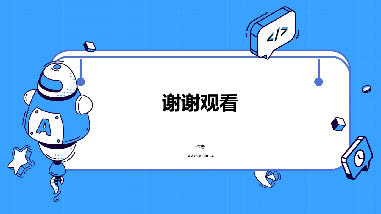 蓝色插画科技智能毕业答辩PPT主题