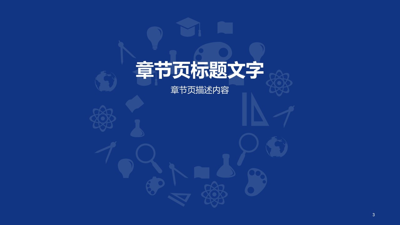 公司销售技能培训课件PPT下载