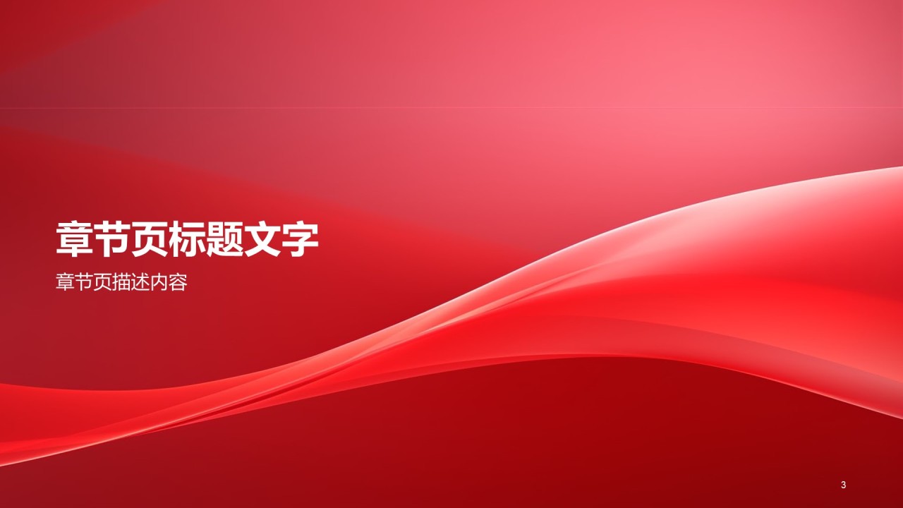 红色中国风工作总结PPT主题