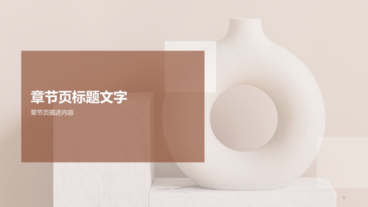 粉色简约家具产品PPT素材下载