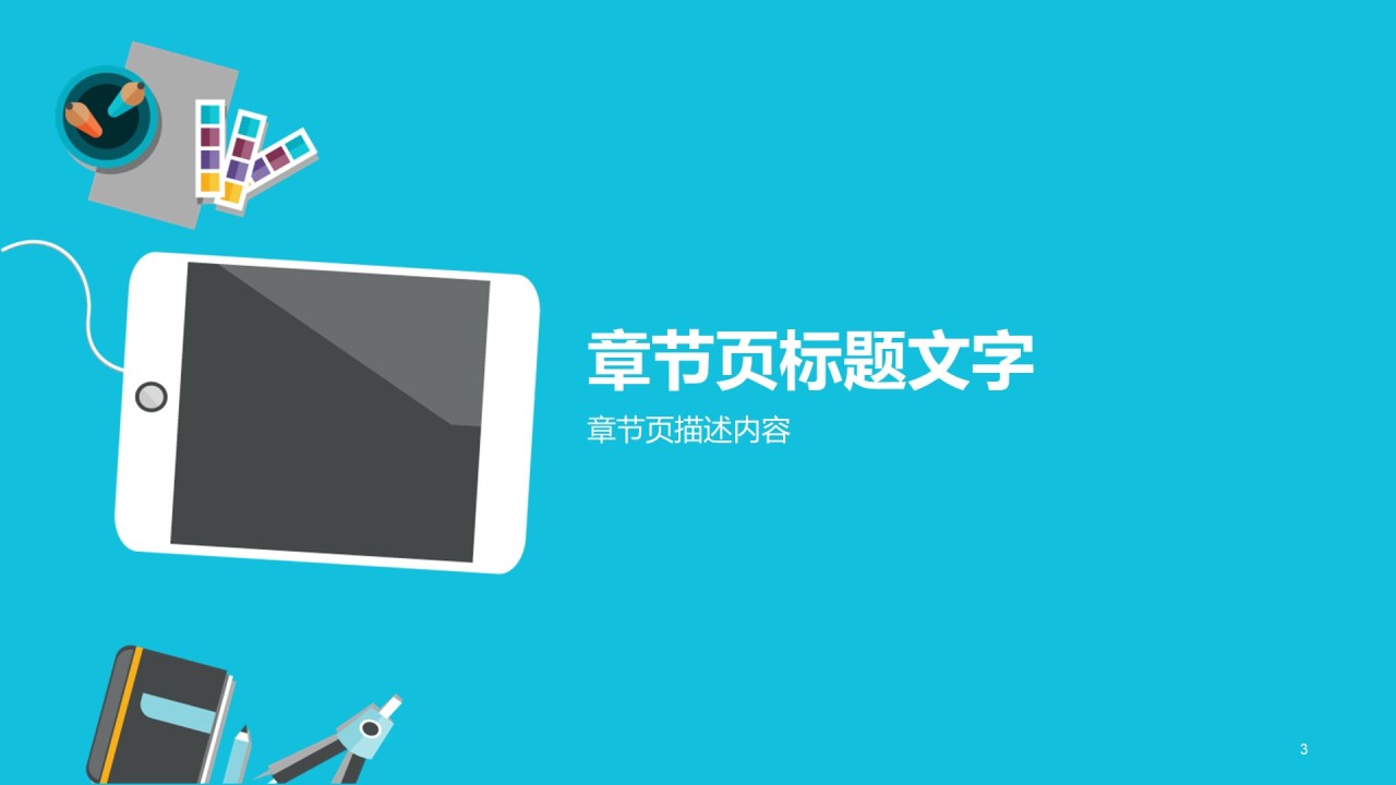 互联网通讯竞聘述职PPT主题