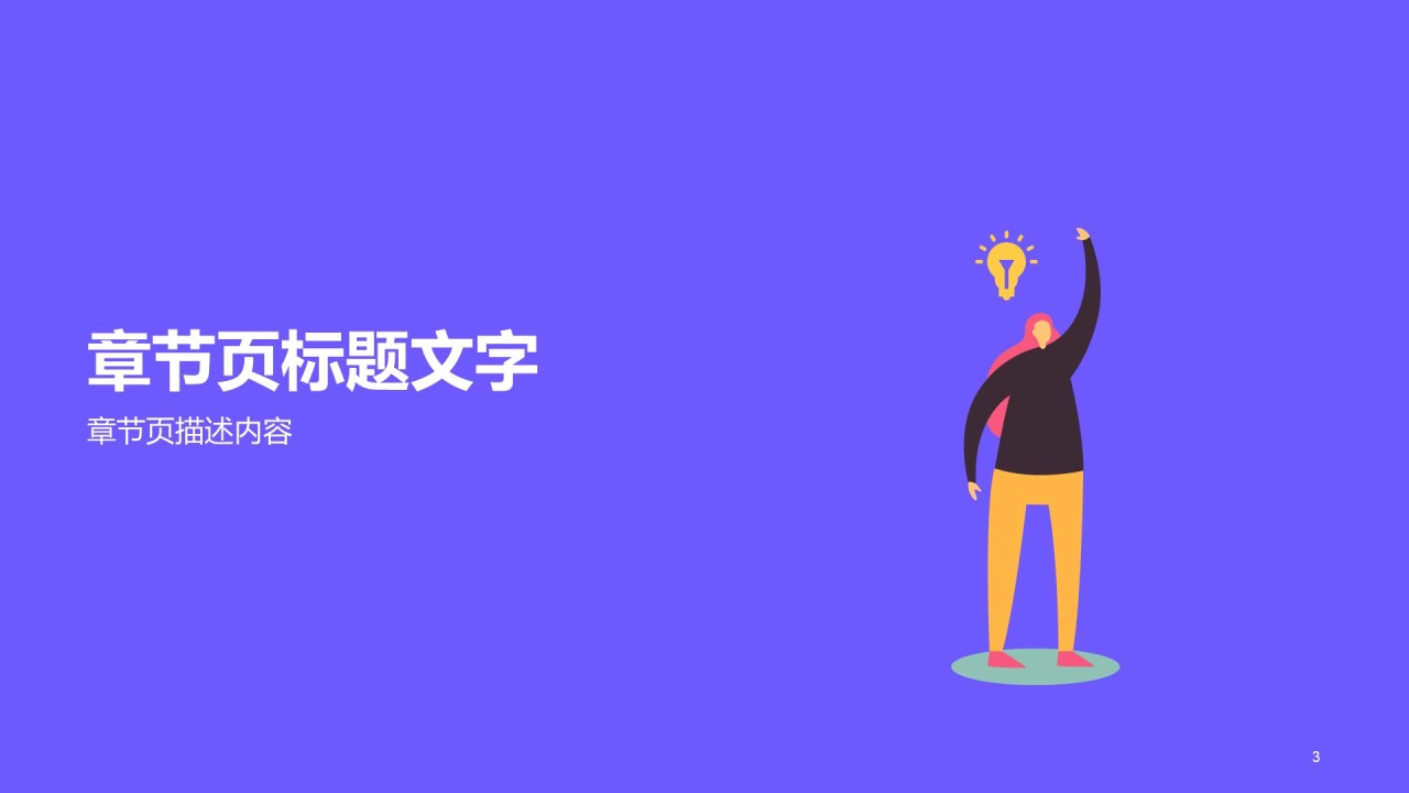 多色插画工作总结商业计划书PPT主题