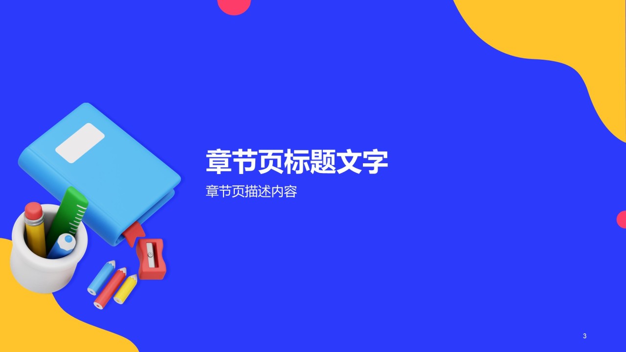 蓝色创意教育培训培训课件