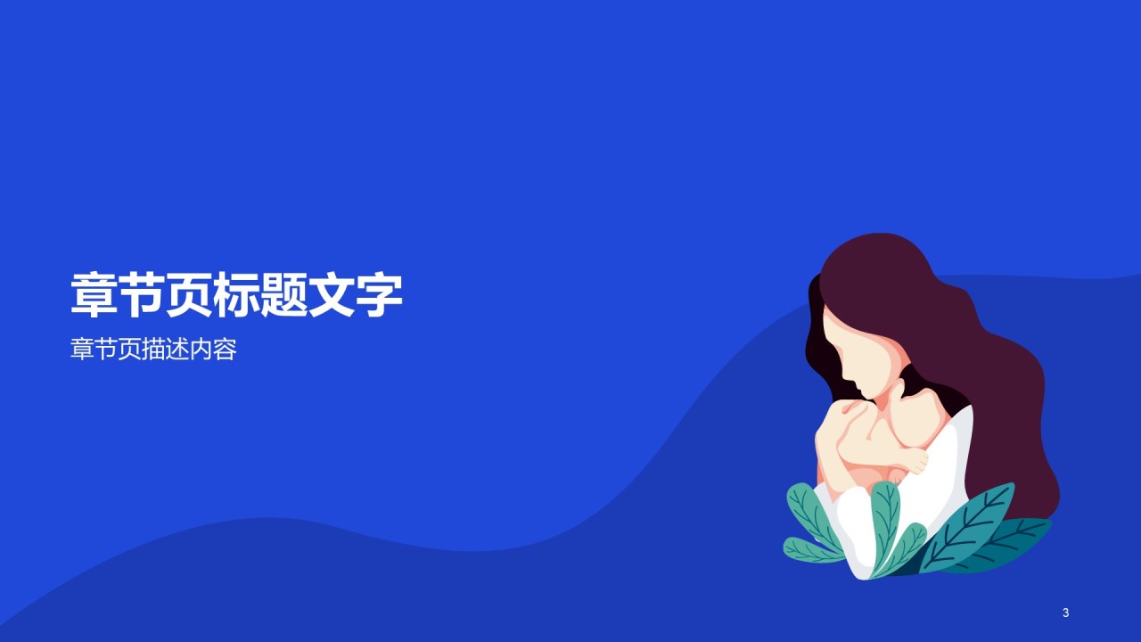 多色插画母亲节节日庆典PPT主题