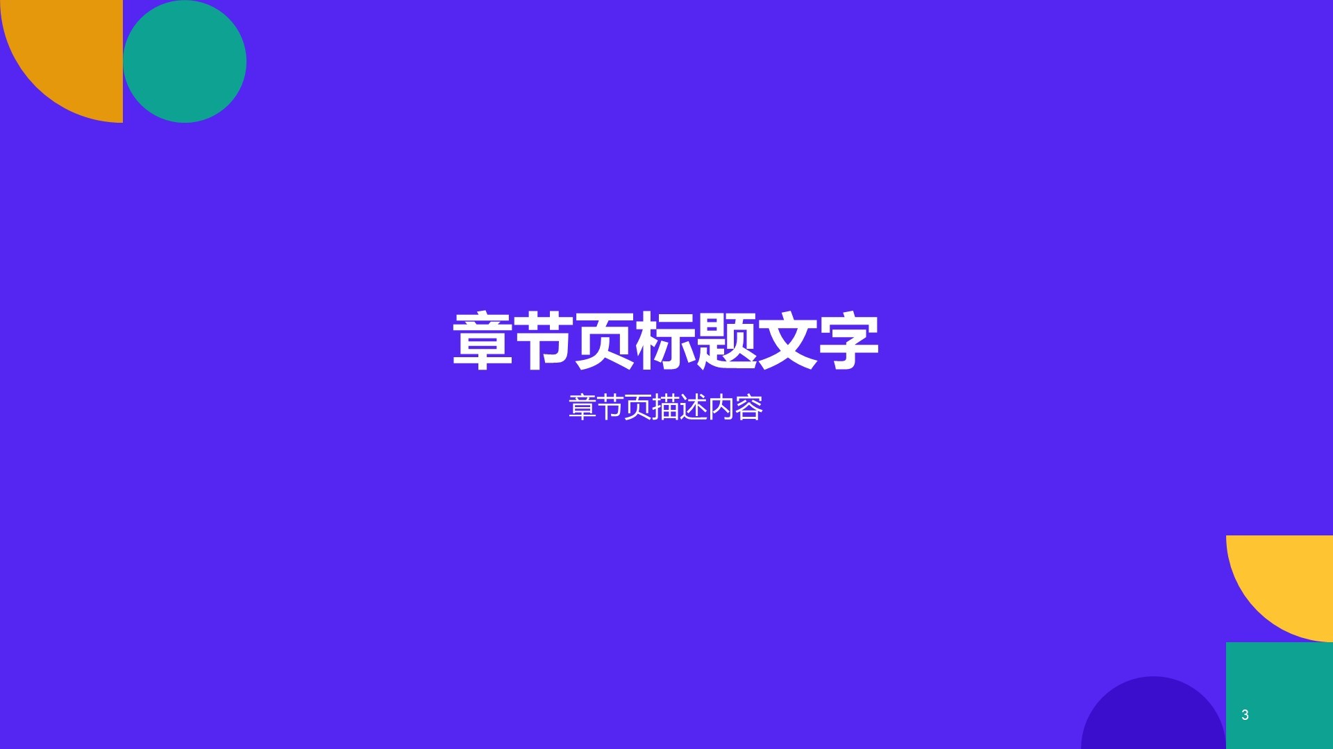 多色创意教育培训工作总结PPT主题