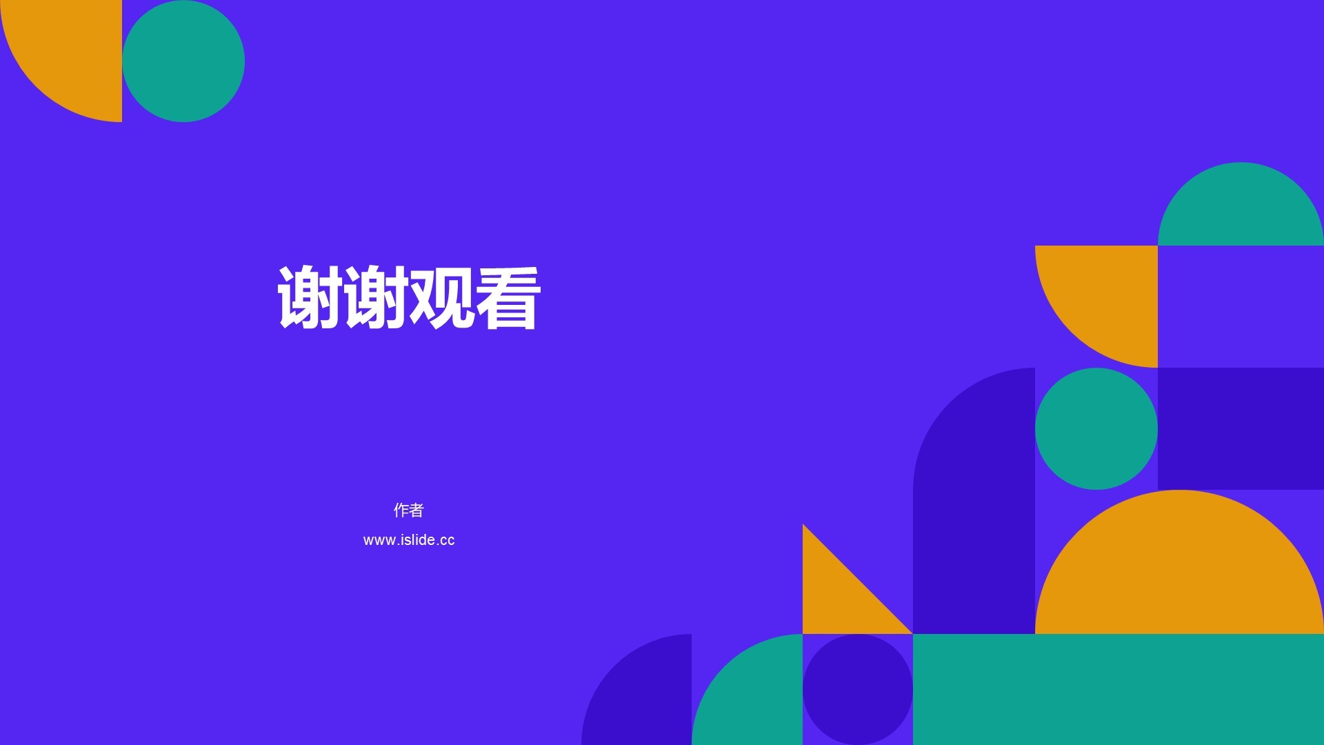 多色创意教育培训工作总结PPT主题