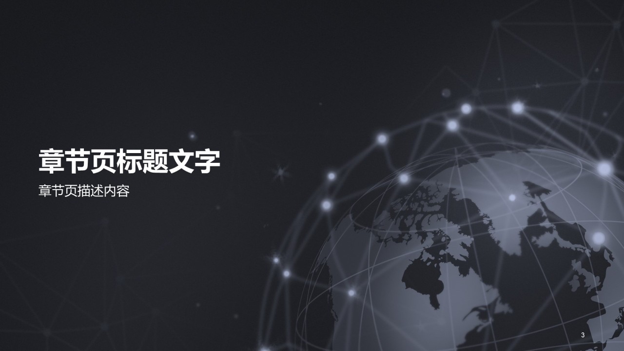 多色科技互联网通讯商业计划书PPT主题