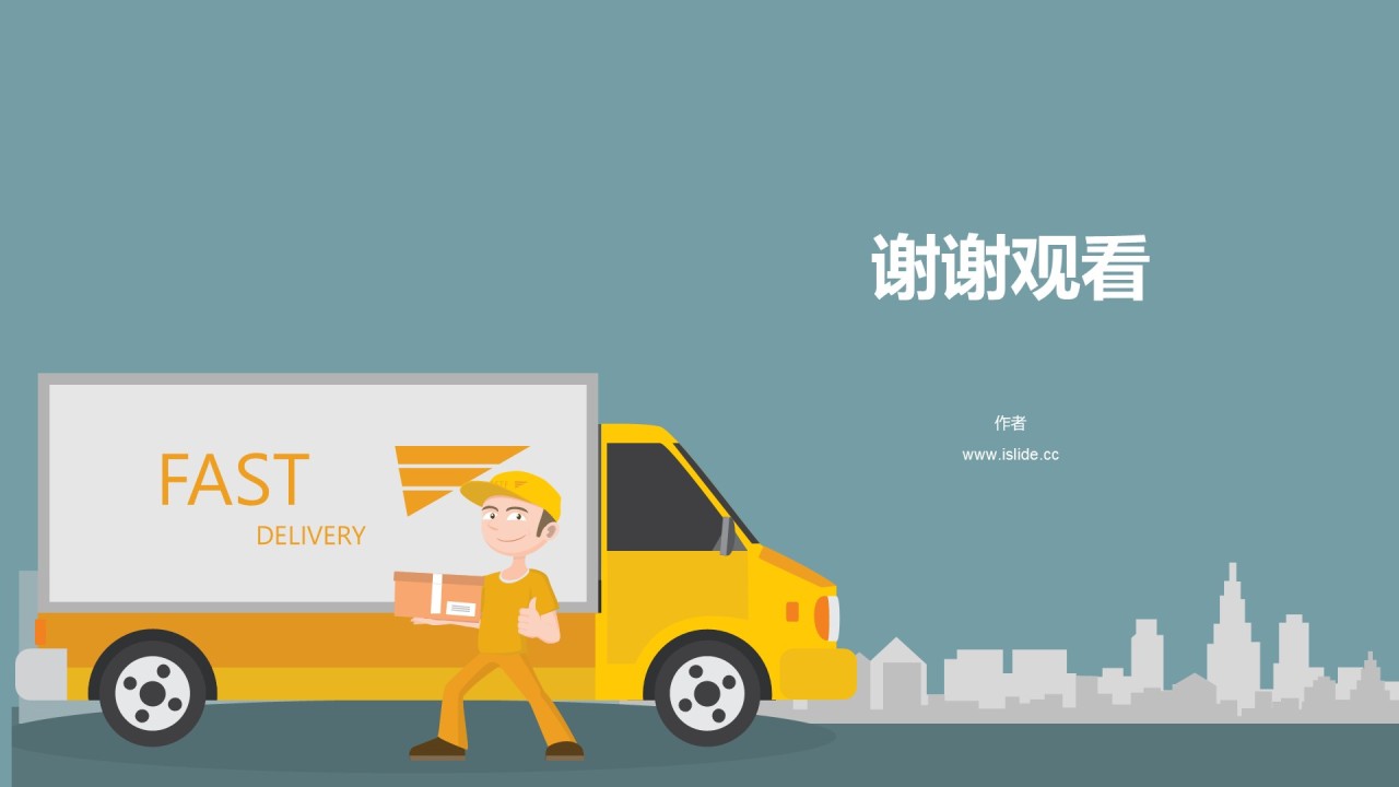 黄色插画物流快递商业计划书PPT