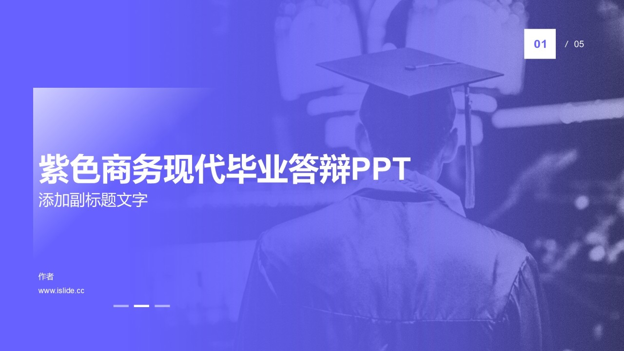 紫色商务现代毕业答辩PPT