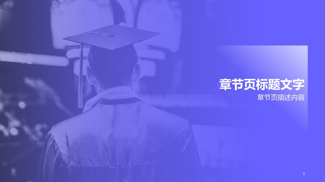 紫色商务现代毕业答辩PPT
