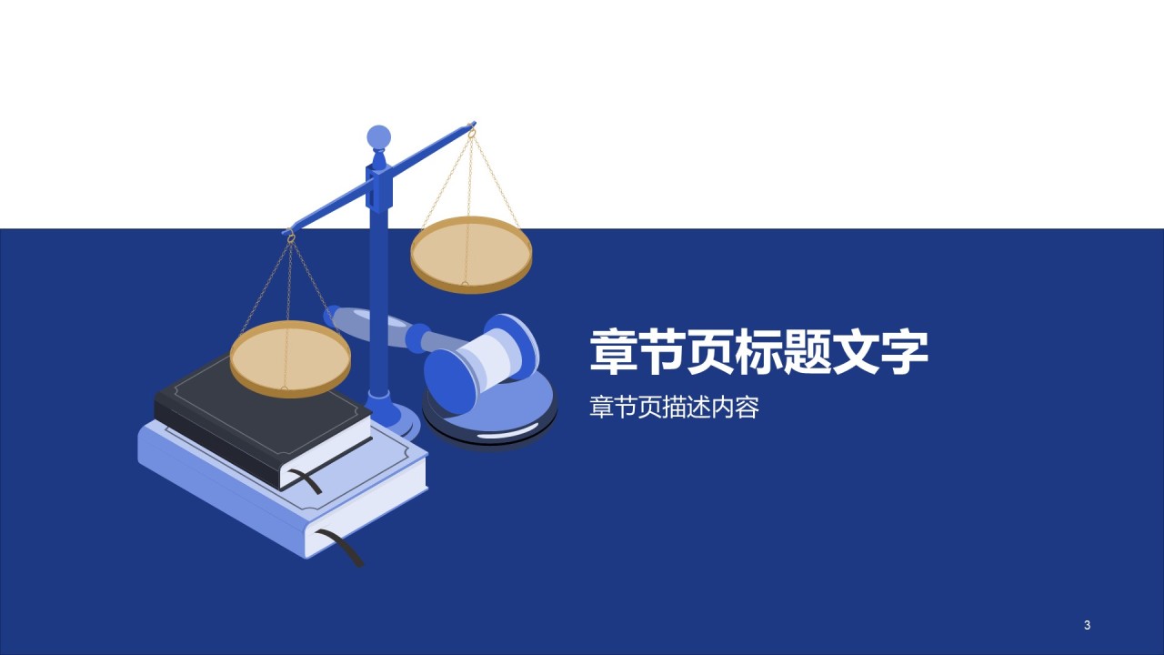 多色插画政府司法毕业答辩PPT主题