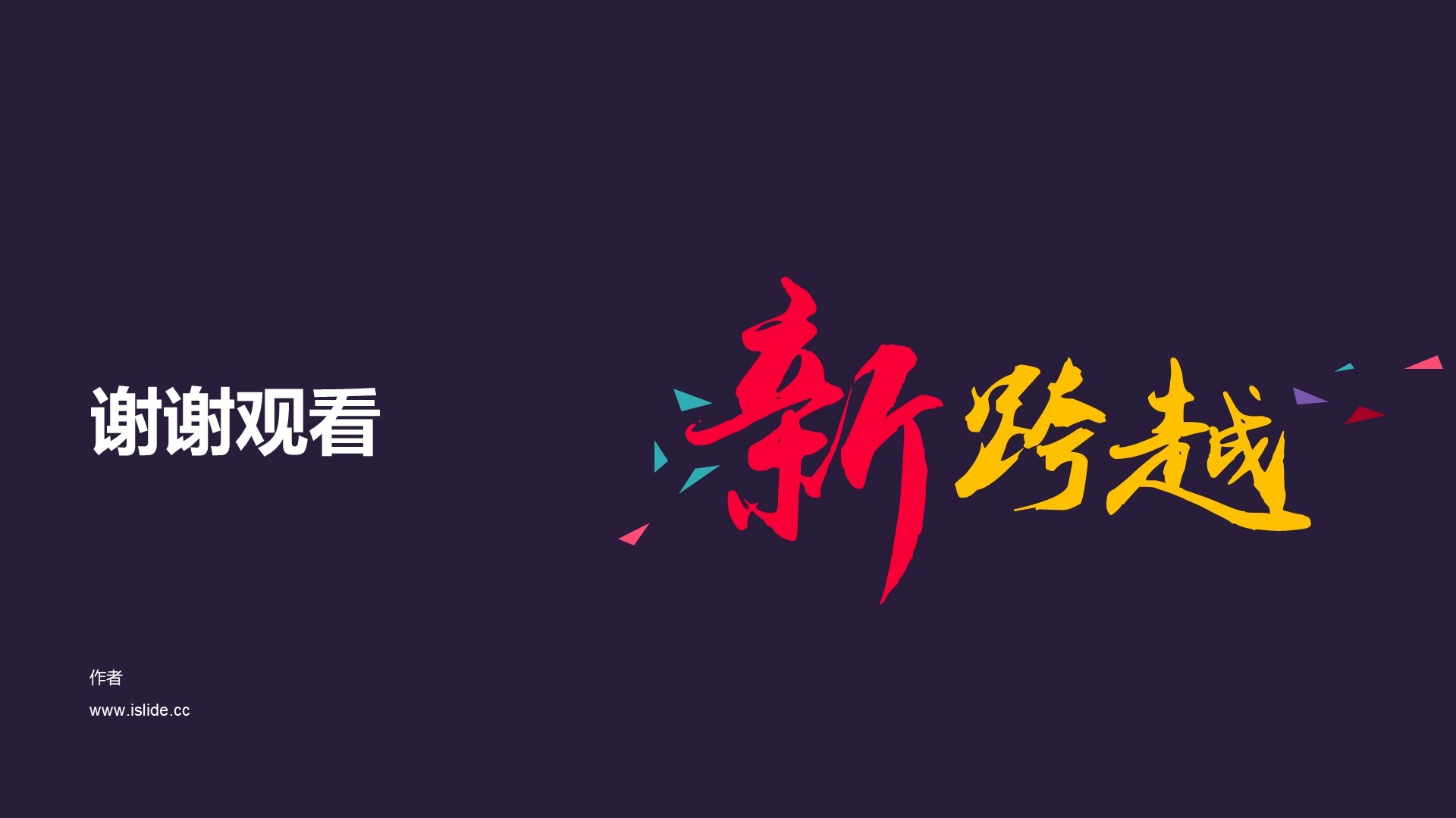 商业计划书年度工作计划汇报PPT