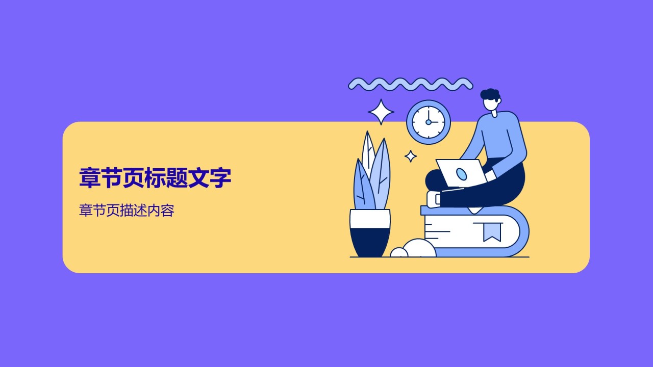 卡通人物竞聘述职PPT主题