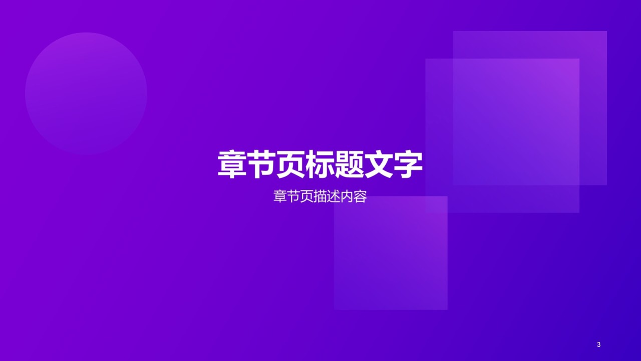 紫色简约互联网工作汇报总结PPT素材