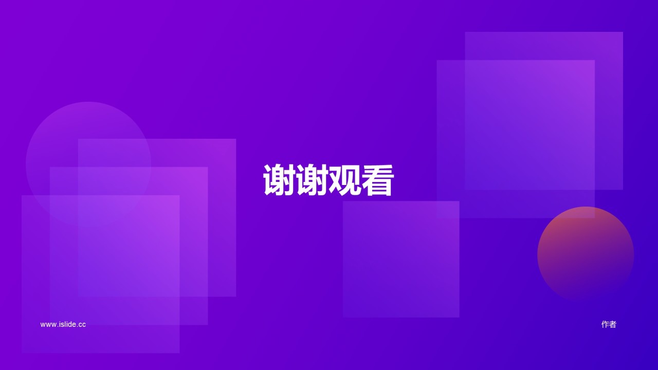 紫色简约互联网工作汇报总结PPT素材
