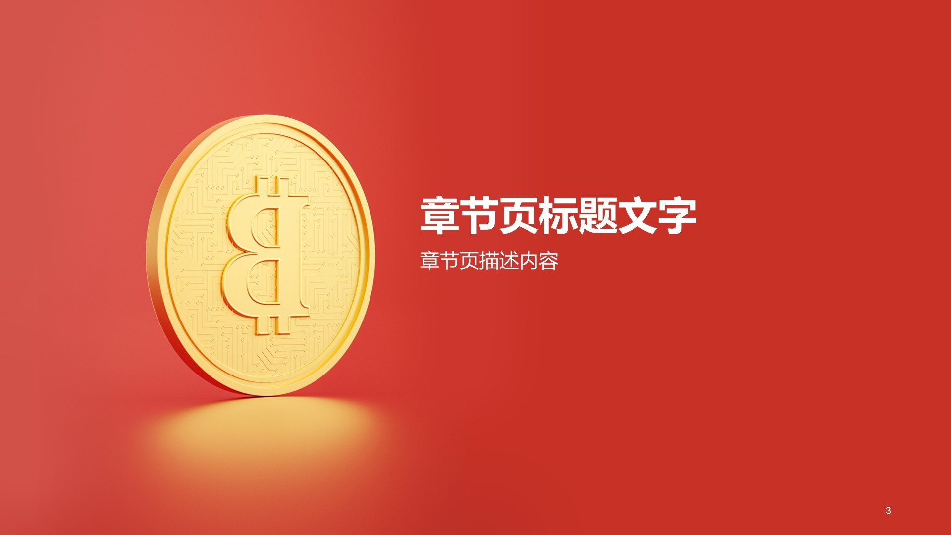 金融知识常识技能培训课件PPT模板