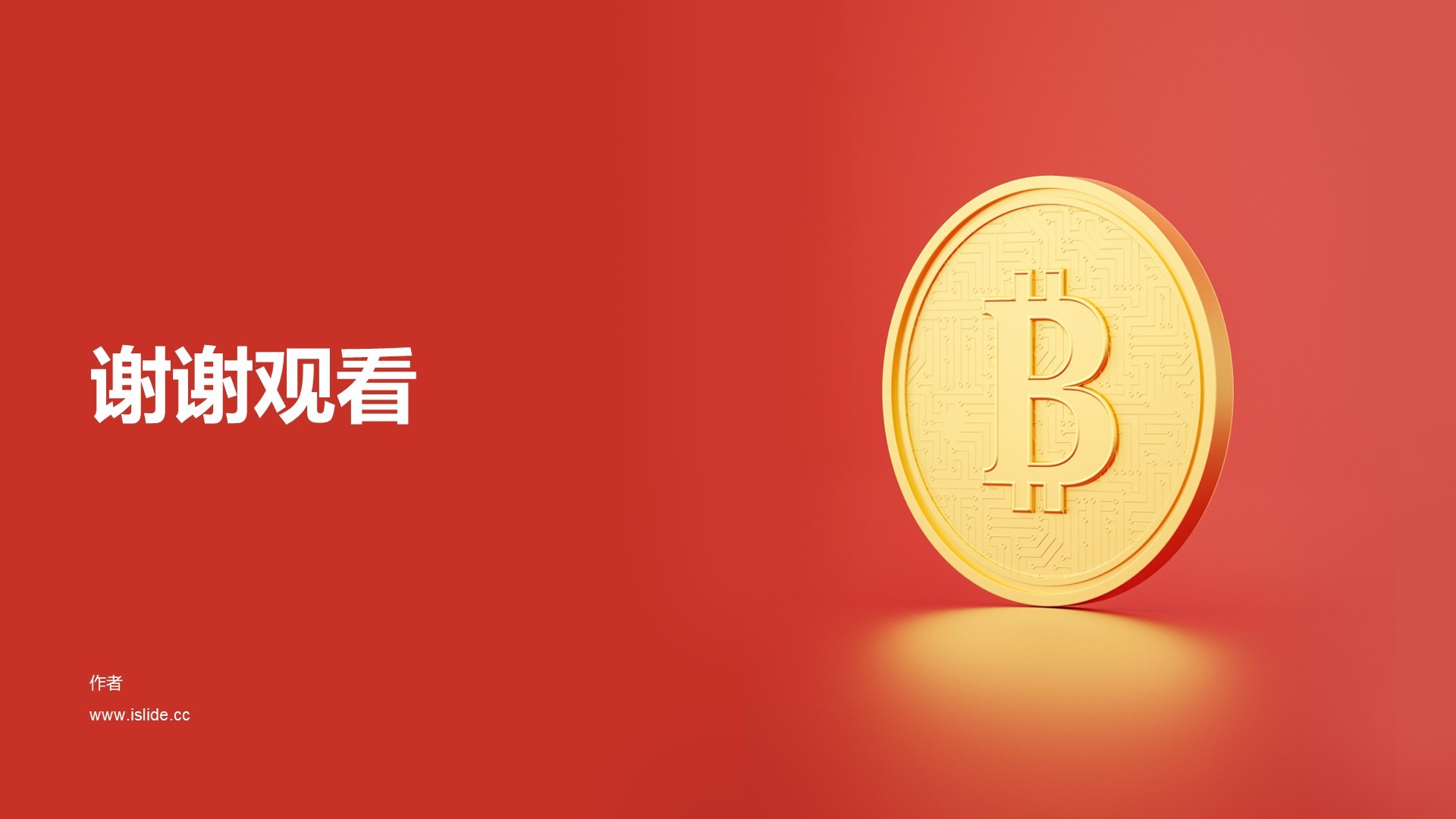金融知识常识技能培训课件PPT模板