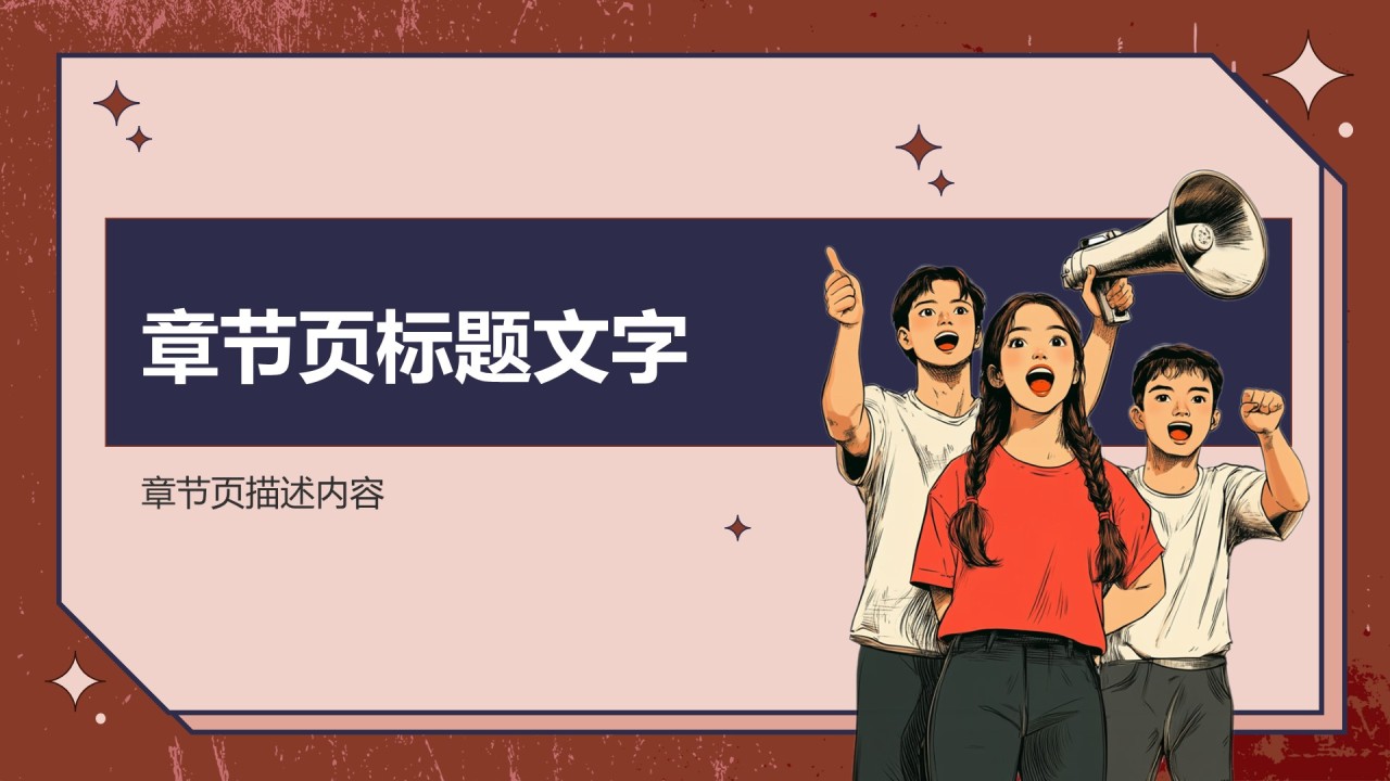 高考冲刺PPT主题