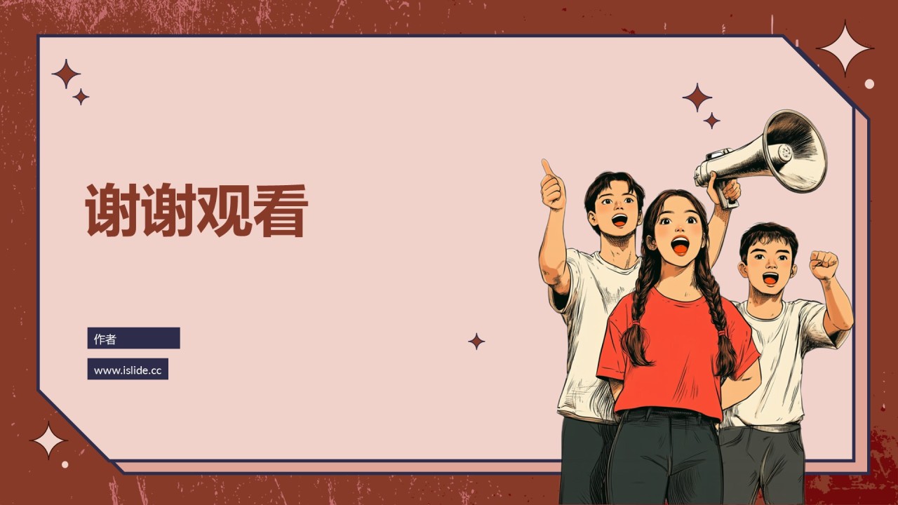 高考冲刺PPT主题
